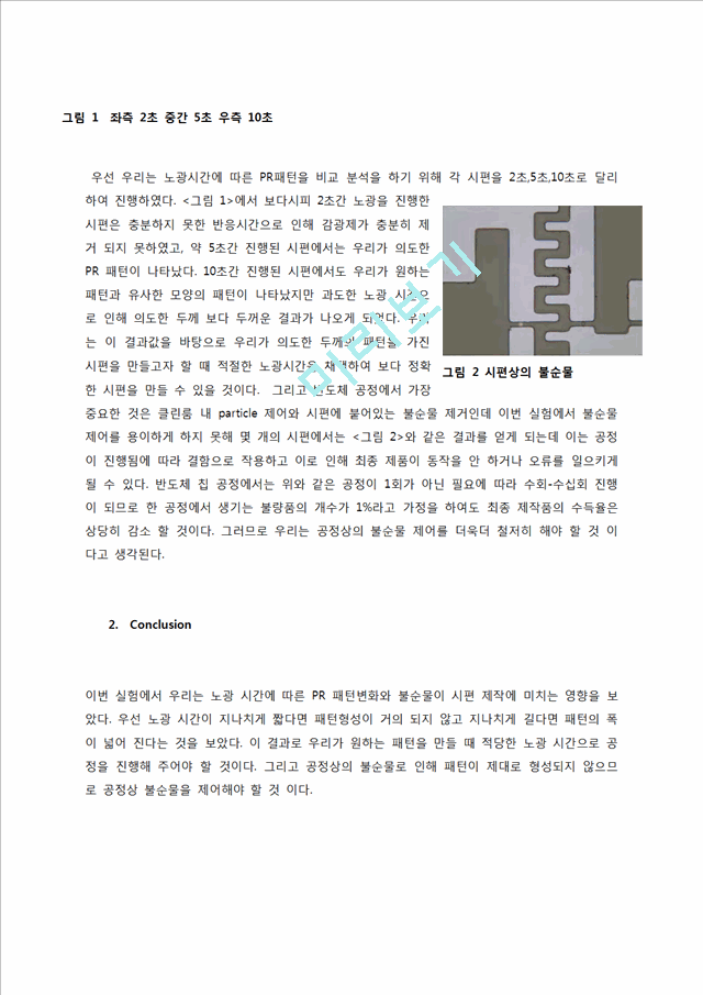 [공학,기술] 반도체공정 실험 - Photo Lithography.docx